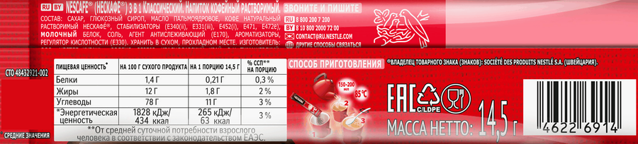 Напиток кофейный растворимый НЕСКАФЕ Классик 3в1, 14,5г, предпросмотр