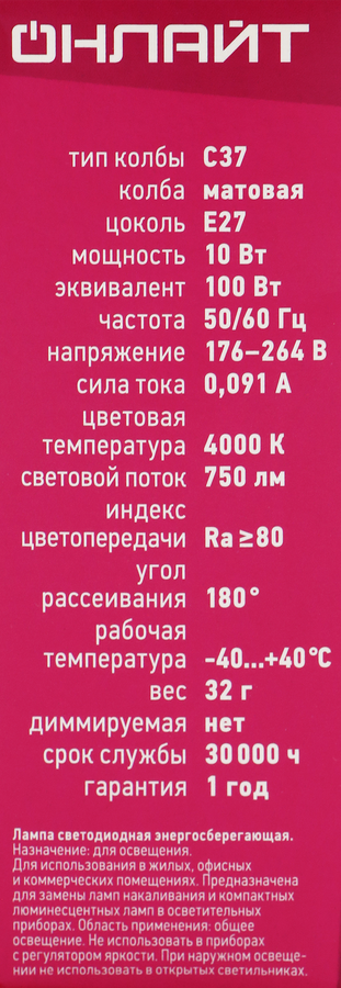 Лампа светодиодная ОНЛАЙТ Свеча 10Вт, E27, холодный, превью
