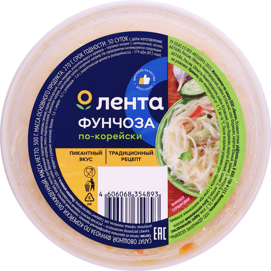 Фунчоза ЛЕНТА По-корейски, 300г, превью