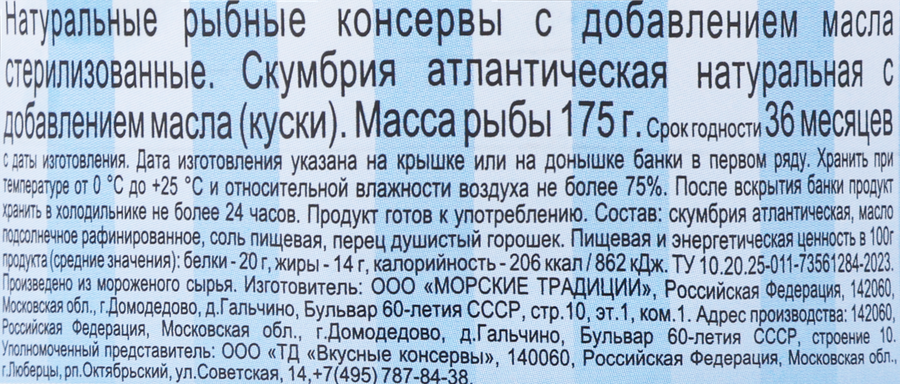 Скумбрия ВКУСНЫЕ КОНСЕРВЫ Атлантическая натуральная с добавлением масла, 250г, превью