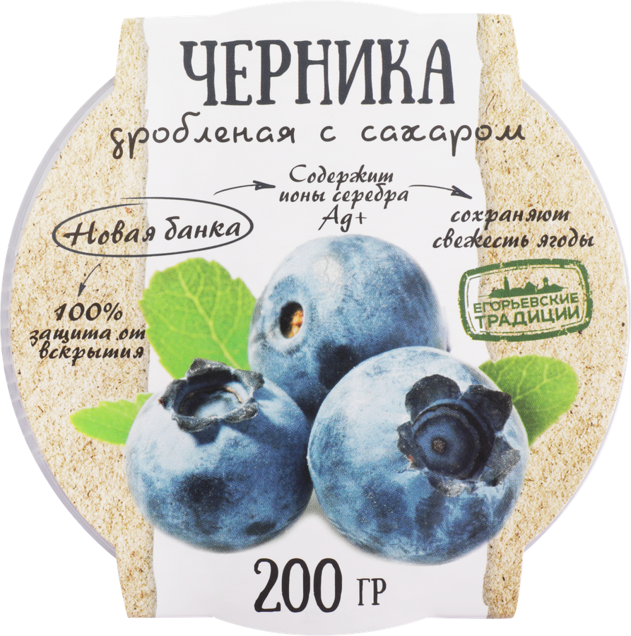 Черника дробленая ЕГОРЬЕВСКИЕ ТРАДИЦИИ с сахаром, 200г, предпросмотр