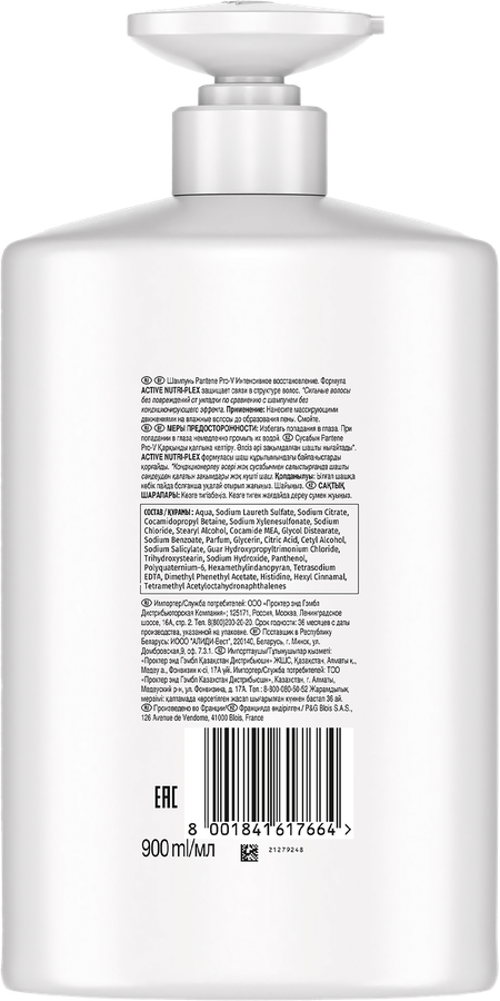 Шампунь для волос PANTENE Интенсивное восстановление, 900мл, предпросмотр