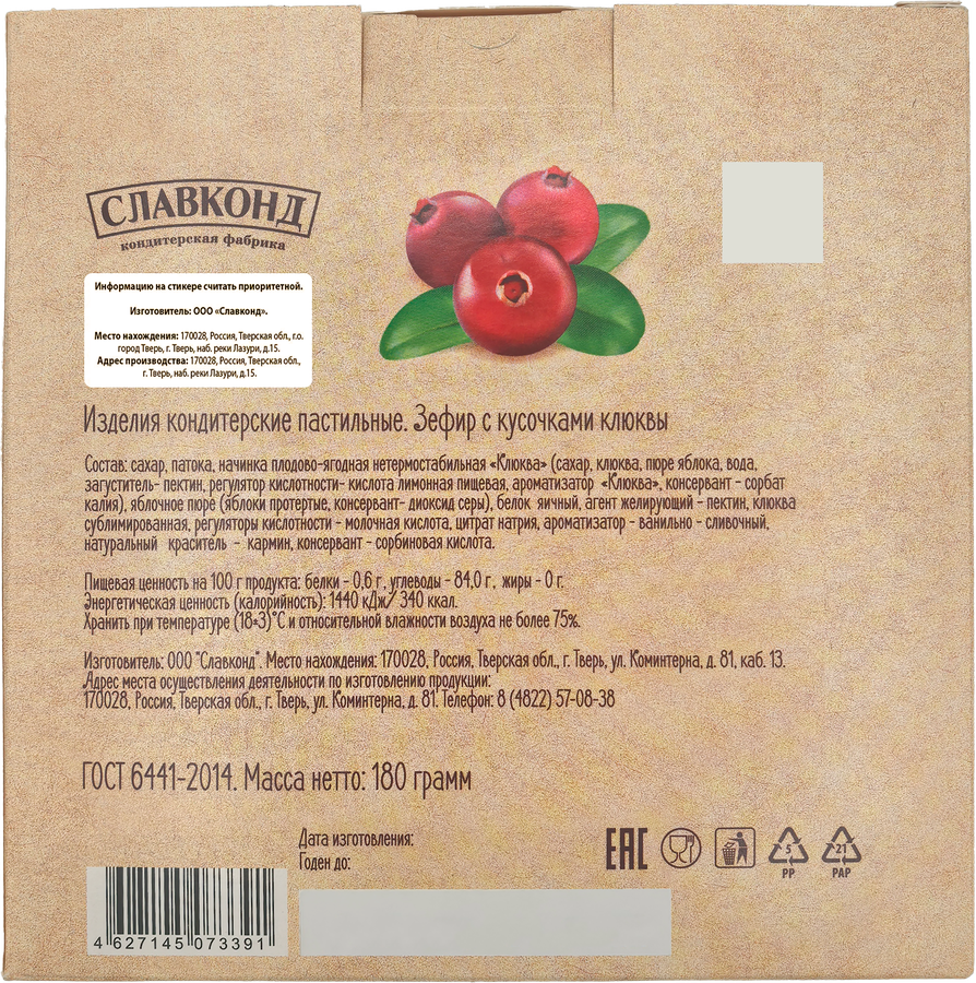 Зефир КАНТРИ САД с кусочками клюквы, 180г, предпросмотр