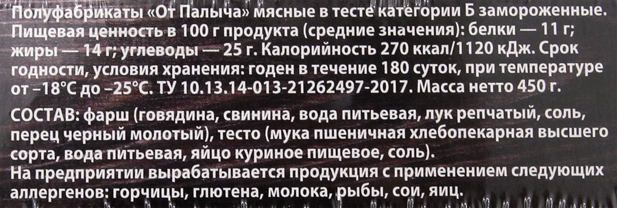 Пельмени У ПАЛЫЧА с говядиной и свининой, категория Б, 450г, превью