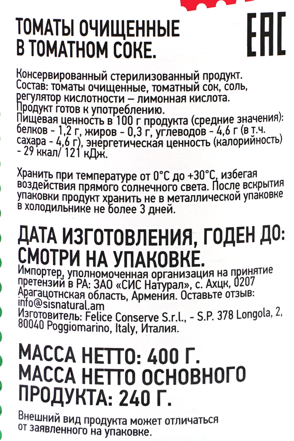 Томаты DOLCE ALBERO очищенные в томатном соке, 400г, предпросмотр