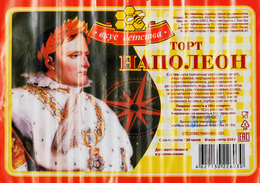 Торт слоеный ВКУС ДЕТСТВА Наполеон, 550г, превью