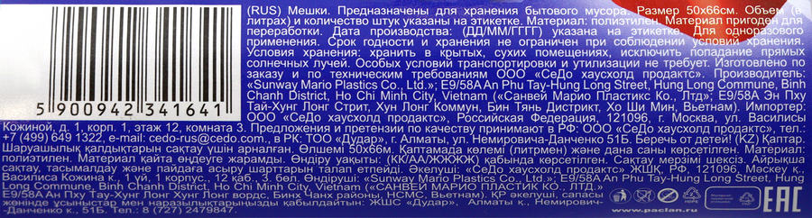 Мешки для мусора PACLAN Multitop 35л, 30шт, превью