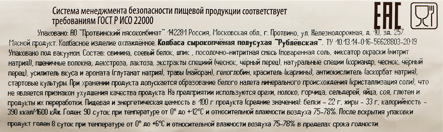 Колбаса сырокопченая РУБЛЕВСКИЕ КОЛБАСЫ Рублевская полусухая, 270г, превью