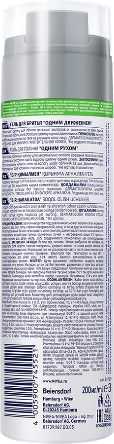 Гель для бритья NIVEA Men Одним движением, без спирта, для чувствительной кожи, 201мл, предпросмотр