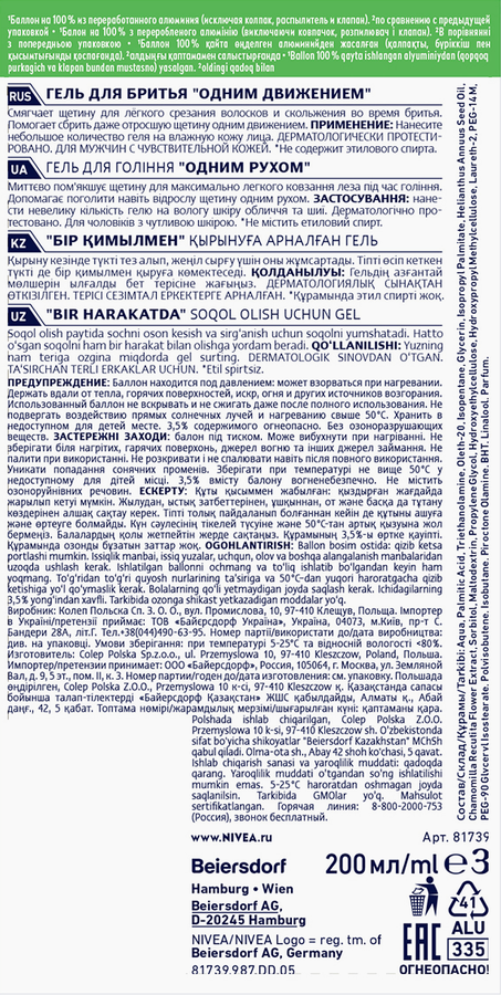 Гель для бритья NIVEA Men Одним движением, без спирта, для чувствительной кожи, 201мл, предпросмотр