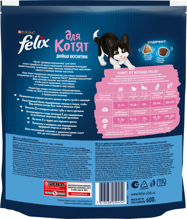Корм сухой для котят FELIX Двойная вкуснятина, с курочкой 600г, предпросмотр