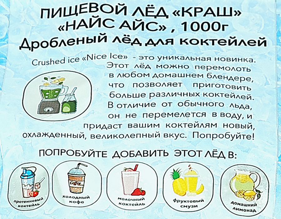 Лед для коктейлей NICE ICE дробленый, 1000г, превью