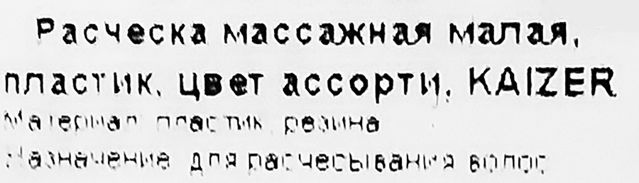 Расческа массажная малая KAIZER цвета в ассортименте, Арт. 10000, предпросмотр