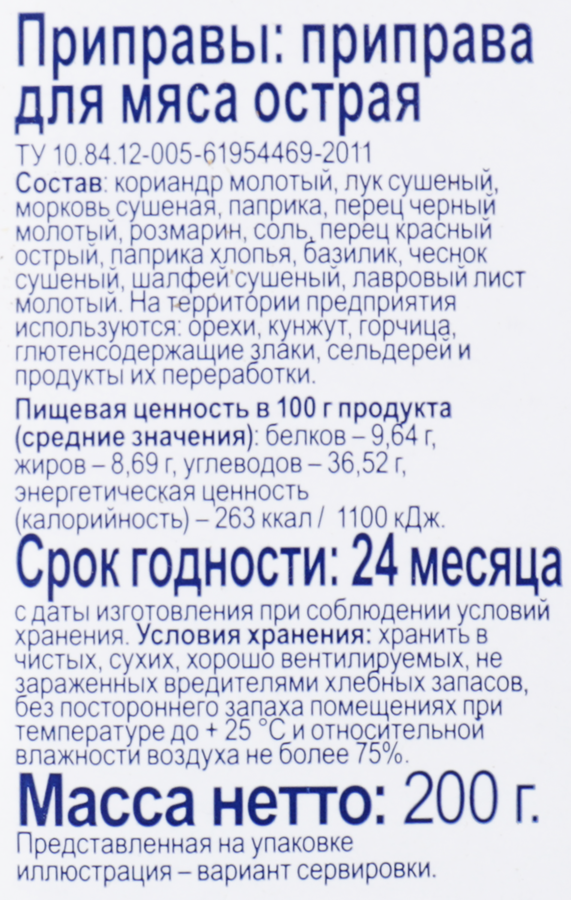 Приправа для мяса BONVIDA острая, 200г, превью