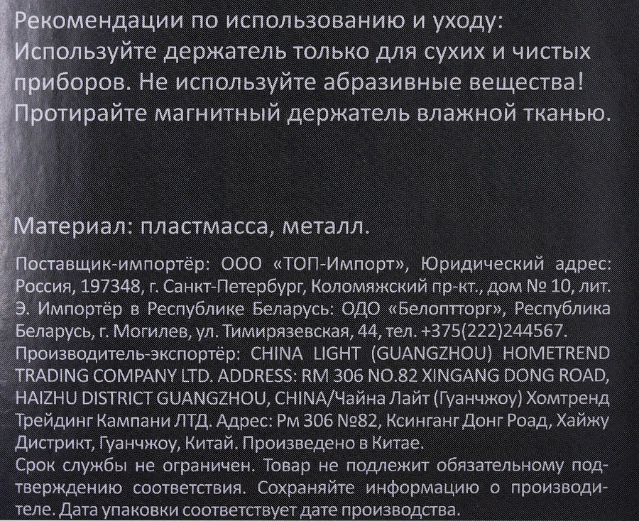 Держатель магнитный MALLONY 33х4,8см, пластик, сталь, магнит Арт. 6680, предпросмотр