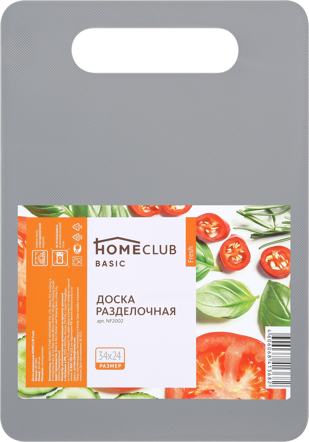 Доска разделочная HOMECLUB Fresh 34х24см, пластик Арт. NF2002, превью