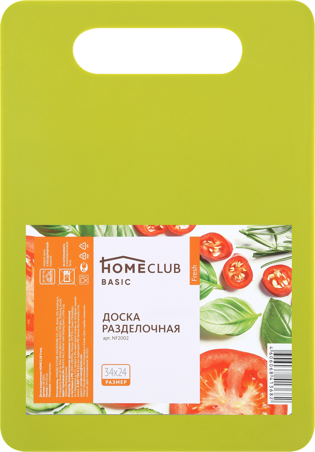 Доска разделочная HOMECLUB Fresh 34х24см, пластик Арт. NF2002, предпросмотр