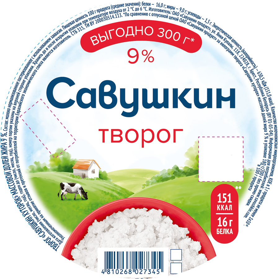 Творог САВУШКИН Хуторок 9%, без змж, 300г, превью