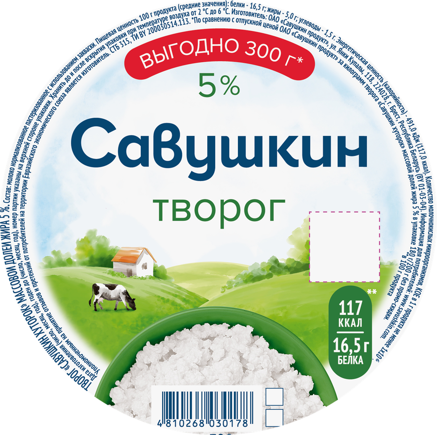 Творог САВУШКИН Хуторок 5%, без змж, 300г, превью