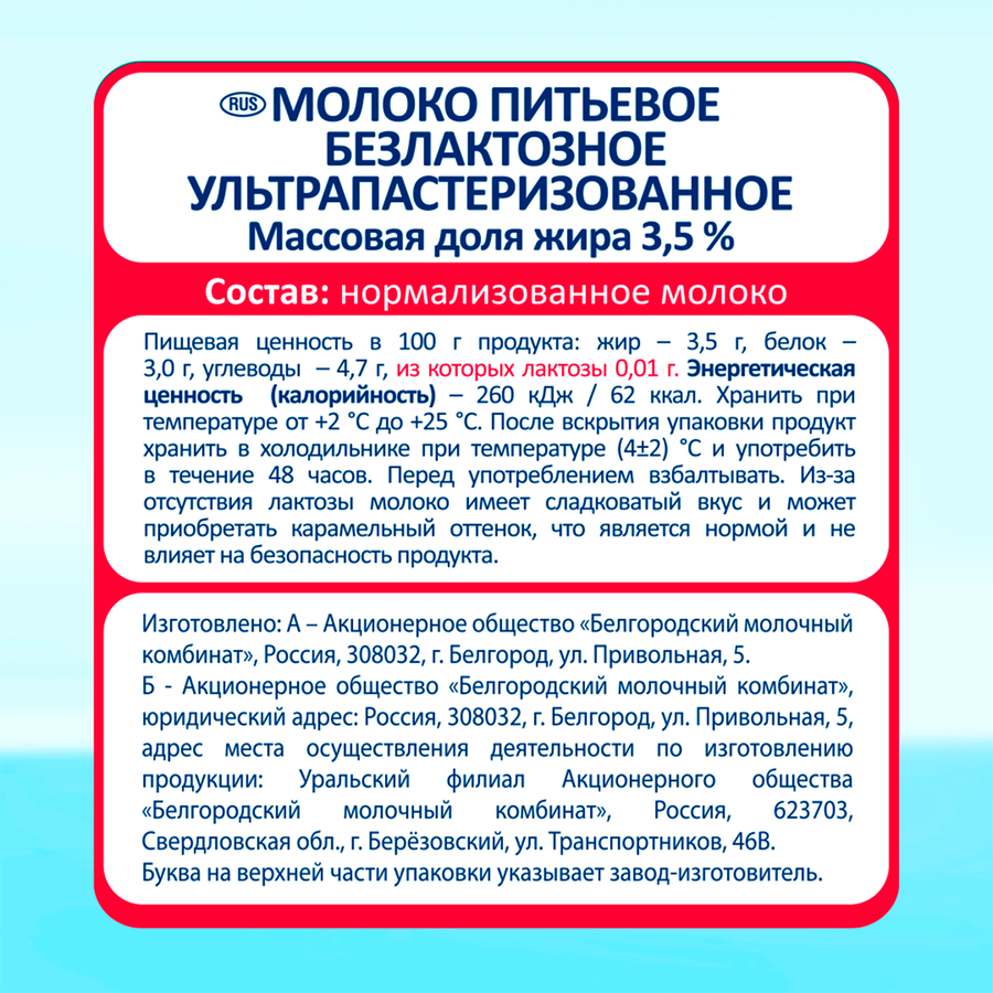 Молоко ультрапастеризованное PARMALAT Comfort безлактозное 3,5%, без 
змж, 1000мл, превью