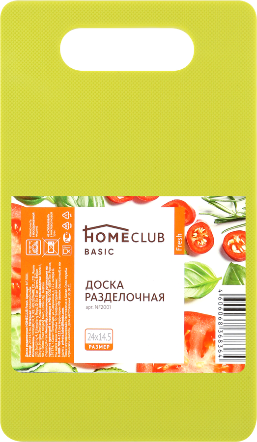 Доска разделочная HOMECLUB Fresh 24х15см, пластик Арт. NF2001, превью