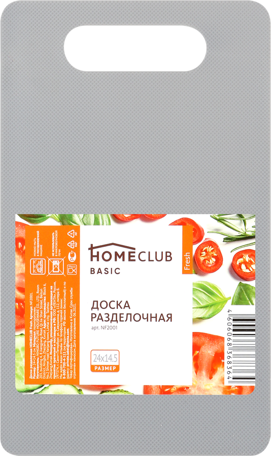 Доска разделочная HOMECLUB Fresh 24х15см, пластик Арт. NF2001, предпросмотр