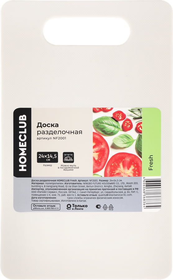 Доска разделочная HOMECLUB Fresh 24х15см, пластик Арт. NF2001, предпросмотр
