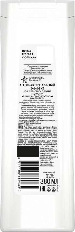 Шампунь против перхоти для волос КЛИАР Антибактериальный эффект, 380мл, превью