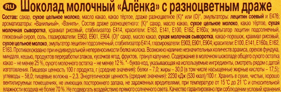 Шоколад молочный АЛЕНКА с разноцветным драже, 90г, предпросмотр