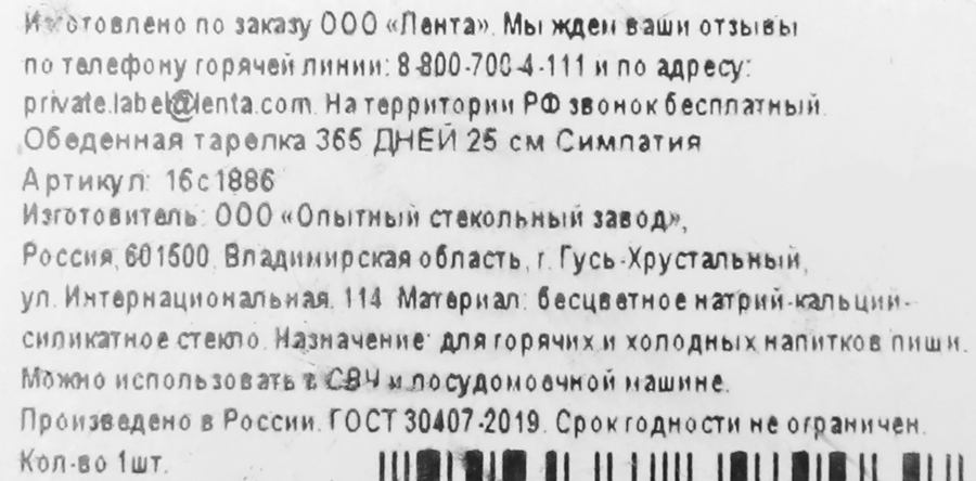 Тарелка обеденная 365 ДНЕЙ 25см стекло Арт. 16с1886, предпросмотр