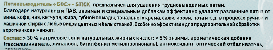 Пятновыводитель-карандаш для сложных пятен БОС Stick, 60г, превью