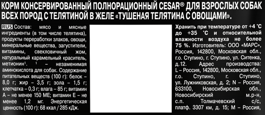 Корм влажный для взрослых собак CESAR с тушеной телятиной и овощами в желе, 85г, предпросмотр