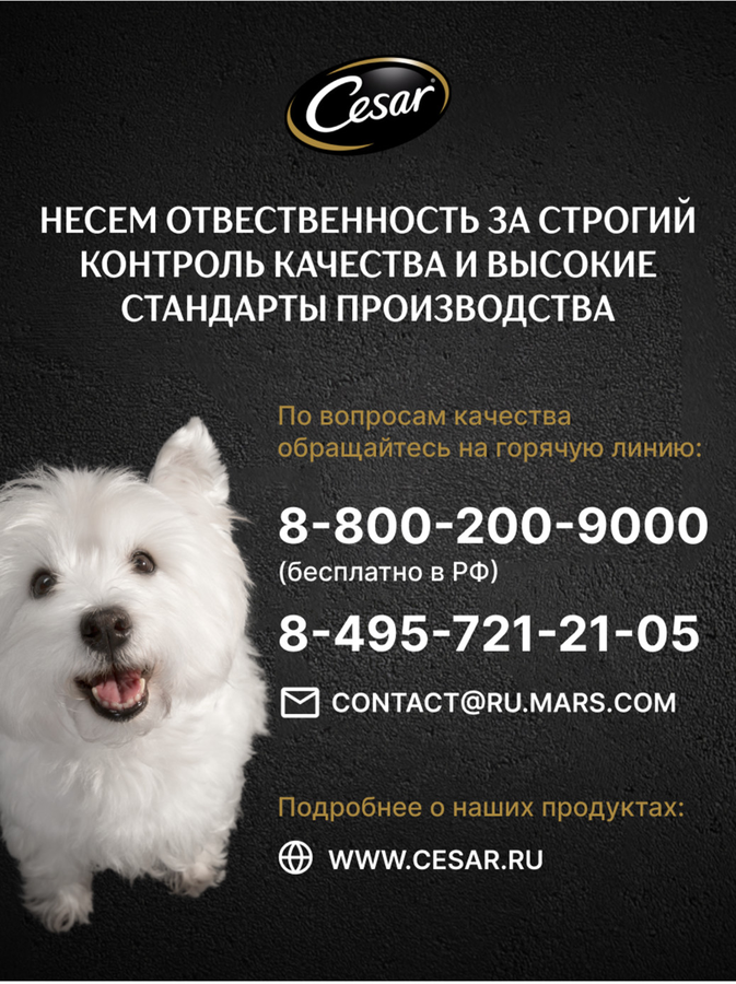 Корм влажный для взрослых собак CESAR с тушеной телятиной и овощами в желе, 85г, предпросмотр