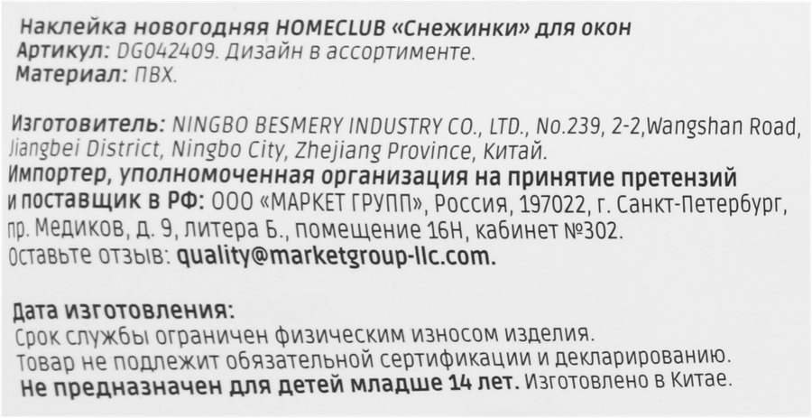 Наклейка новогодняя для окон и стен HOMECLUB Снежинки 29x41см Арт. DG042409, предпросмотр