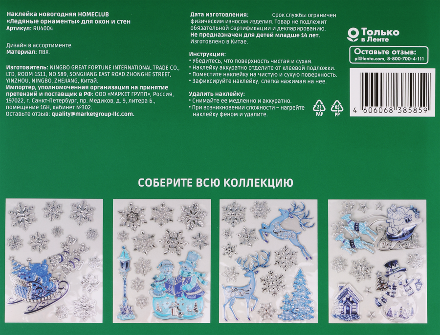 Наклейка новогодняя для окон и стен HOMECLUB Ледяные орнаменты 27x35см Арт. RU4004, предпросмотр