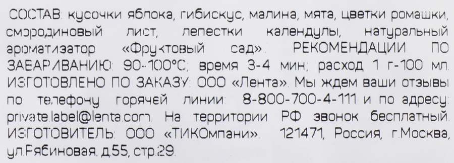Напиток чайный ЧАЙНАЯ ПЛАНТАЦИЯ Выбор экспертов Малиновый рассвет, листовой, 80г, предпросмотр
