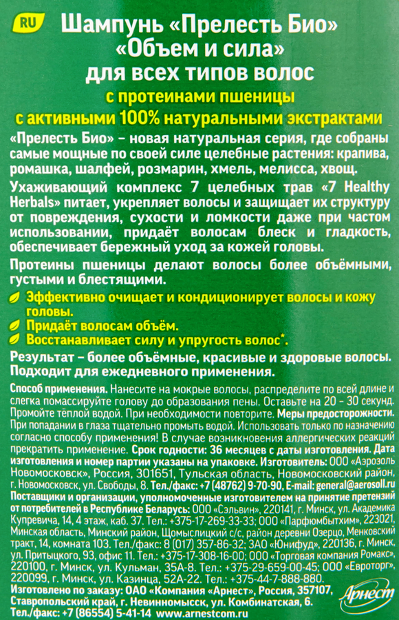 Шампунь для всех типов волос ПРЕЛЕСТЬ БИО Объем и сила, 400мл, превью