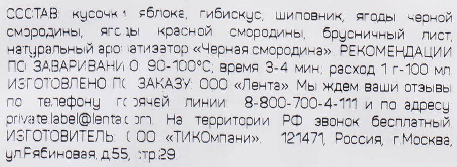 Напиток чайный ЧАЙНАЯ ПЛАНТАЦИЯ Выбор экспертов Смородиновый бриз, листовой, 80г, предпросмотр