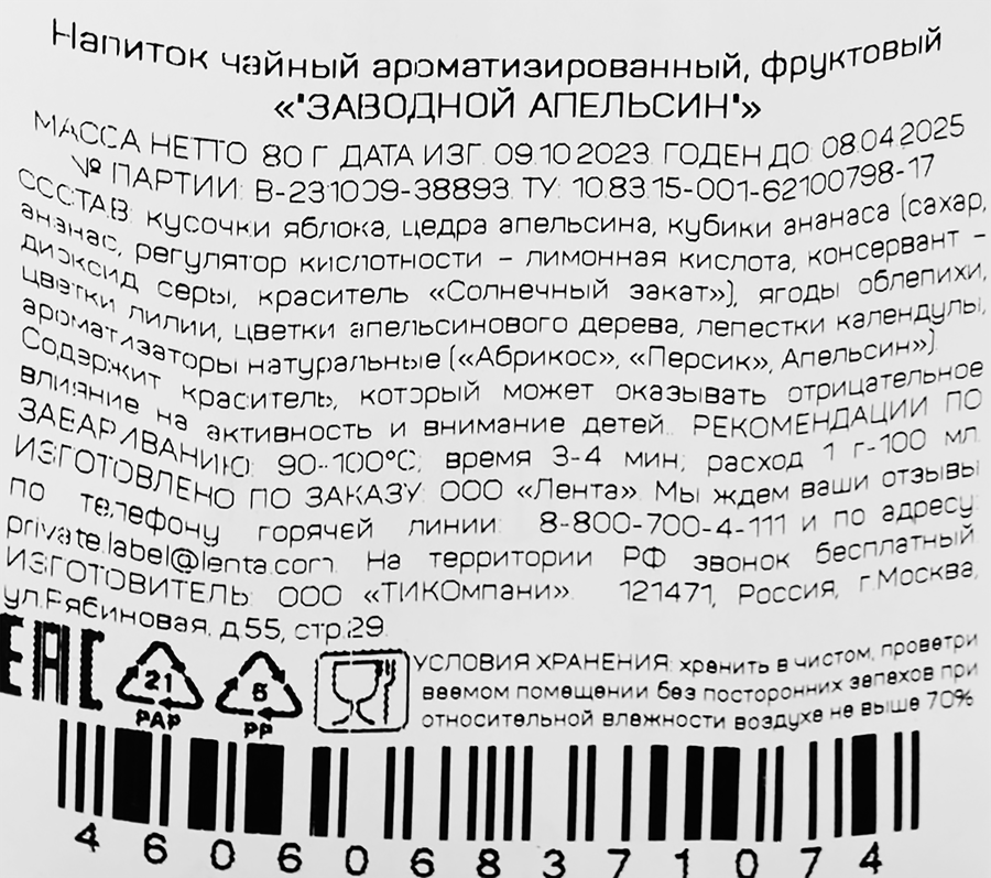 Напиток чайный ЧАЙНАЯ ПЛАНТАЦИЯ Заводной апельсин, листовой, 80г, предпросмотр
