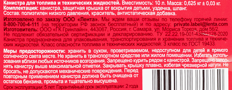 Канистра ЛЕНТА Пластиковая 10л Арт. 53136, предпросмотр