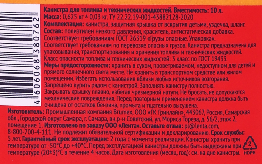 Канистра ЛЕНТА Пластиковая 10л Арт. 53136, предпросмотр