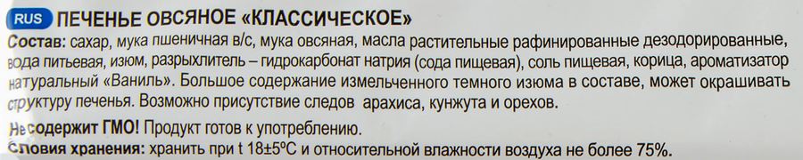 Печенье овсяное ПОЛЕТ Классическое, 300г, превью
