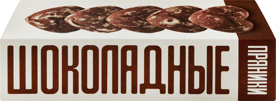 Пряники ПОЛЕТ Шоколадные, 250г, превью
