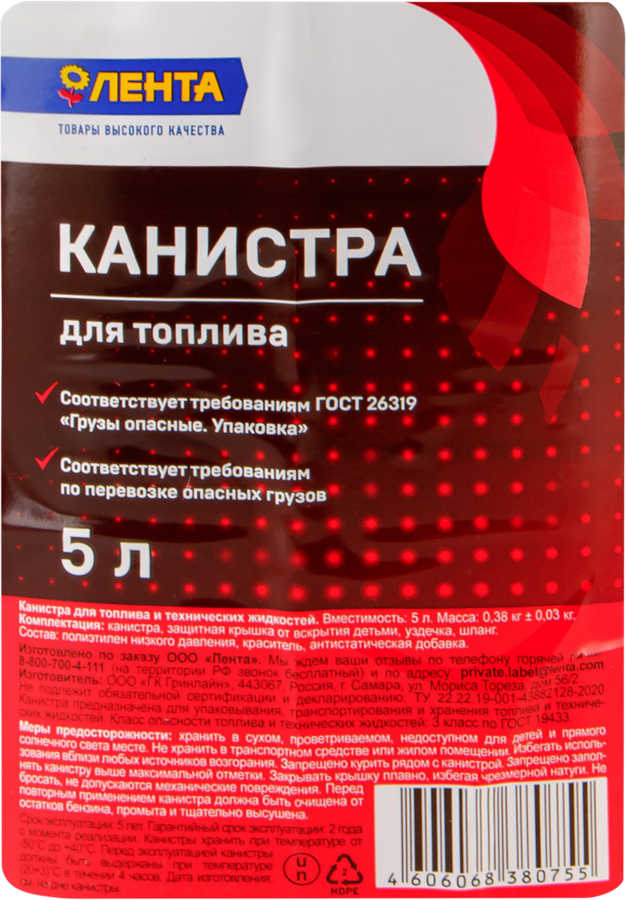 Канистра ЛЕНТА Пластиковая 5л Арт. 53137, предпросмотр