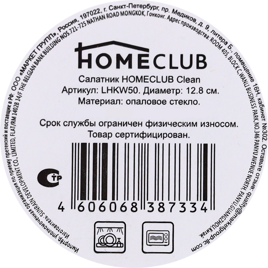 Салатник HOMECLUB Clean 13см стекло Арт. LHKW50, превью