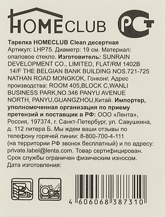 Тарелка десертная HOMECLUB Clean 19см стекло Арт. LHP75, превью