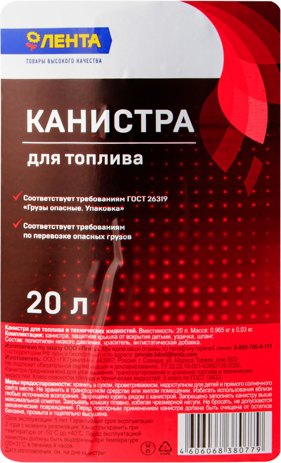 Канистра ЛЕНТА Пластиковая 20л Арт. 53135, предпросмотр