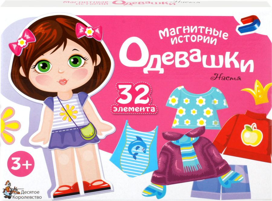 Игра магнитная ДЕСЯТОЕ КОРОЛЕВСТВО Магнитные истории Одевашки Арт. 04112,04091, превью
