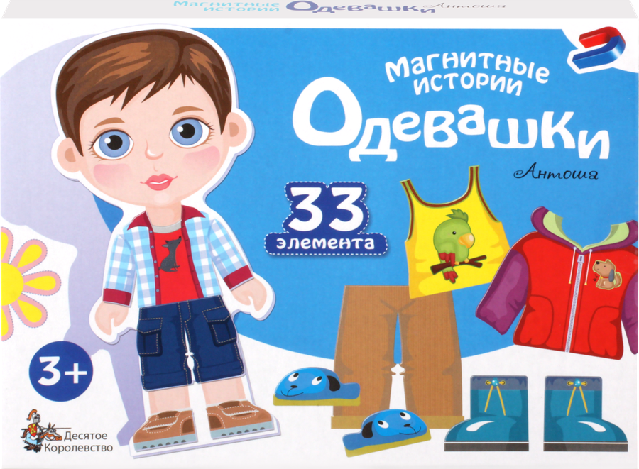 Игра магнитная ДЕСЯТОЕ КОРОЛЕВСТВО Магнитные истории Одевашки Арт. 04112,04091, предпросмотр