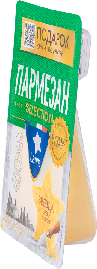 Сыр LAIME Пармезан 40%, без змж, 185г, предпросмотр